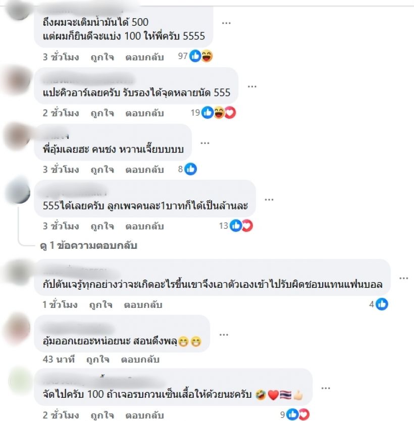 เจชนาธิป เปิดโหมดประธานผ้าป่า! ขอค่าปรับพลุแฟร์