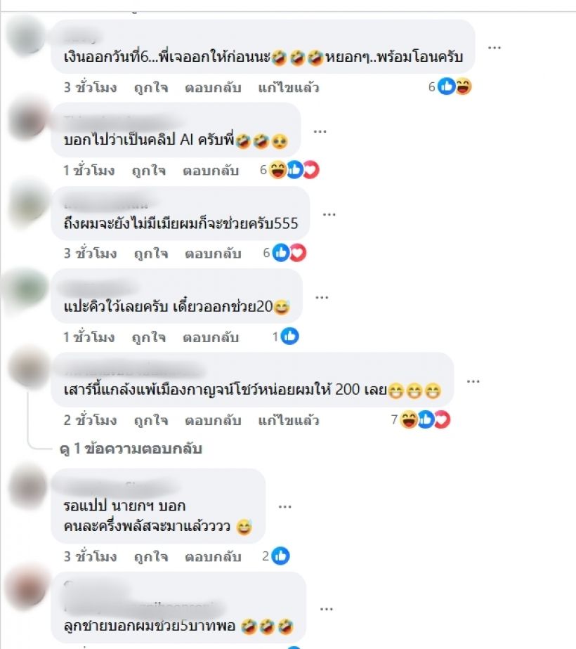 เจชนาธิป เปิดโหมดประธานผ้าป่า! ขอค่าปรับพลุแฟร์