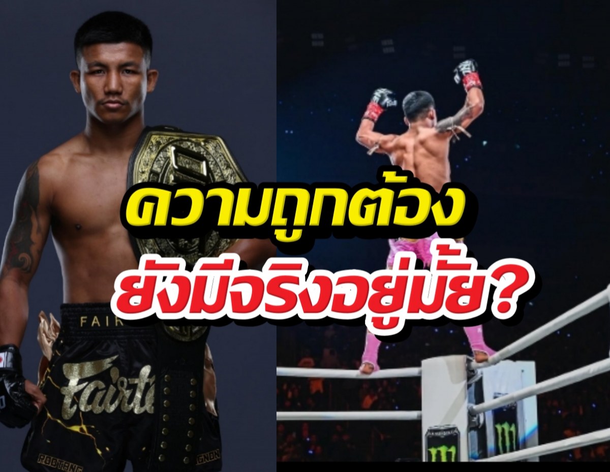 รถถัง จิตรเมืองนนท์ โพสต์ หลัง ONE ประกาศฟ้อง