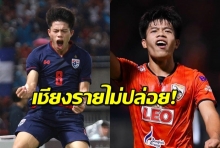 เอกนิษฐ์ สุดฮอต!! เชียงราย เผยทีม เจลีก พร้อมดึงตัวร่วมทัพ