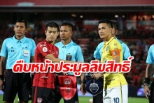ยาว8ปี!สมาคมฯเผยความคืบหน้าประมูลลิขสิทธิ์ถ่ายบอลไทย