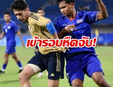 ทีมชาติไทย เสมอ คูเวต ฟุตบอลเอเชียนเกมส์ รอบแบ่งกลุ่ม