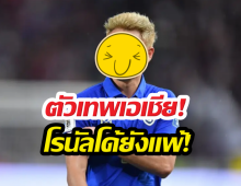 นักบอลไทยคนนี้ ผงาดติดท็อป10คว้าแชมป์มากสุดในโลก