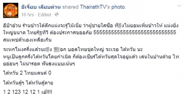 ตอกย้ำความกาลกิณี!! อีเจี๊ยบ เลียบด่วน