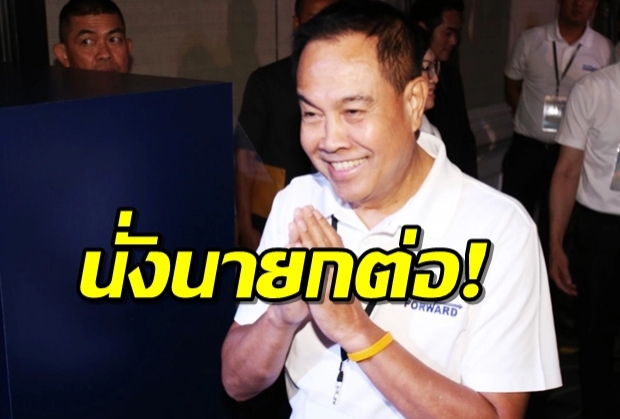 สมยศแถลงนั่งนายกบอลสมัย2 4ปีข้างหน้า เราจะก้าวไปด้วยกัน