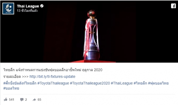 ไทยลีกเผยโปรแกรมใหม่ ยืนยันหวด 18 เม.ย.