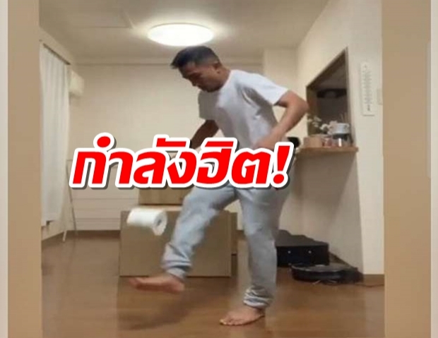  ชนาธิป โชว์ลีลาเดาะทิชชู่ทำ #Stay at home challenge