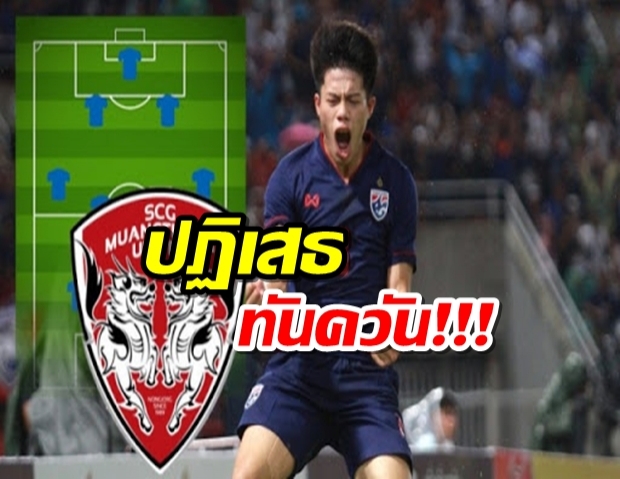 ทันควัน! เมืองทอง ยื่น 55 ล.ซื้อ เอกนิษฐ์ ปัญญา–เชียงราย ปฏิเสธ