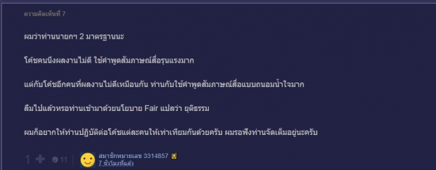 นายกฯสมยศ ว่าไง ชาวเน็ตถามสนั่นเน็ต วันนั้นอาย วันนี้ไม่อาย?