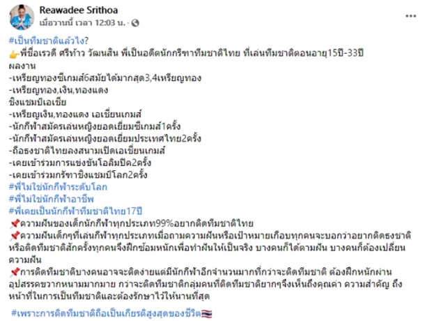 ทัวร์ลงถล่มกลับ เรวดี ฟาดนักกีฬารุ่นน้อง อย่าโง่แล้วอวดฉลาด 