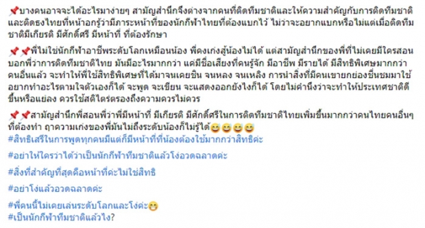 ทัวร์ลงถล่มกลับ เรวดี ฟาดนักกีฬารุ่นน้อง อย่าโง่แล้วอวดฉลาด 