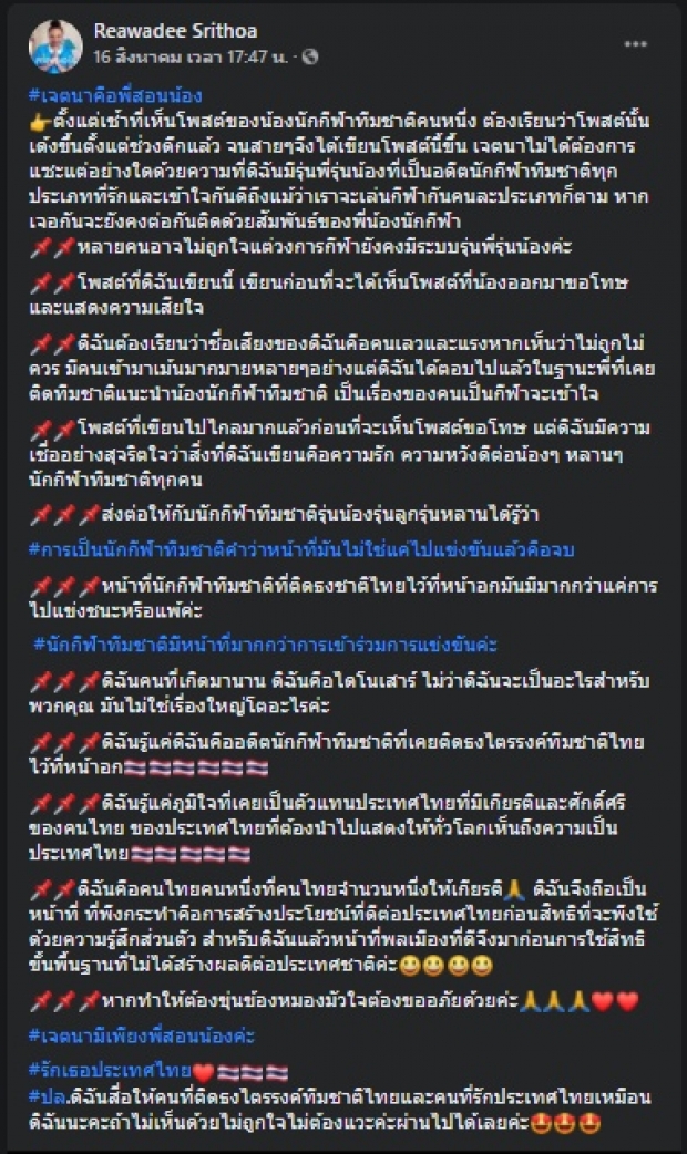 ทัวร์ลงถล่มกลับ เรวดี ฟาดนักกีฬารุ่นน้อง อย่าโง่แล้วอวดฉลาด 