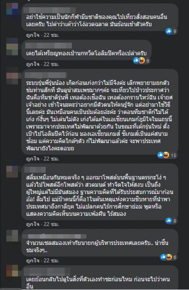 ทัวร์ลงถล่มกลับ เรวดี ฟาดนักกีฬารุ่นน้อง อย่าโง่แล้วอวดฉลาด 