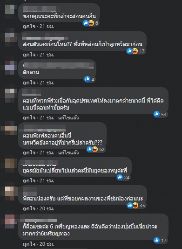 ทัวร์ลงถล่มกลับ เรวดี ฟาดนักกีฬารุ่นน้อง อย่าโง่แล้วอวดฉลาด 