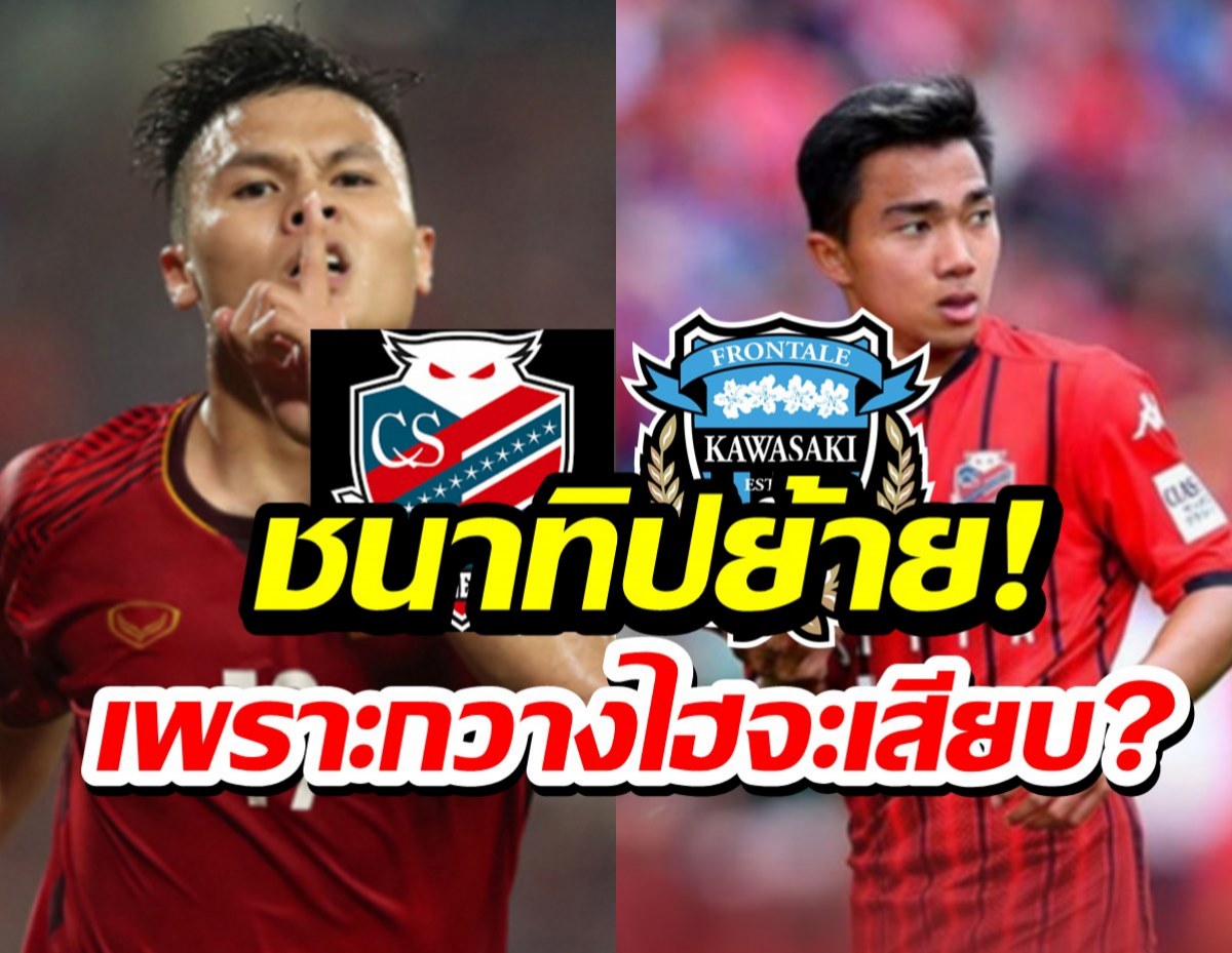 คัดเน้นๆ20เมนต์เวียดนาม หลังแชมป์เจลีกทุ่ม100กว่าล้านซื้อชนาธิป