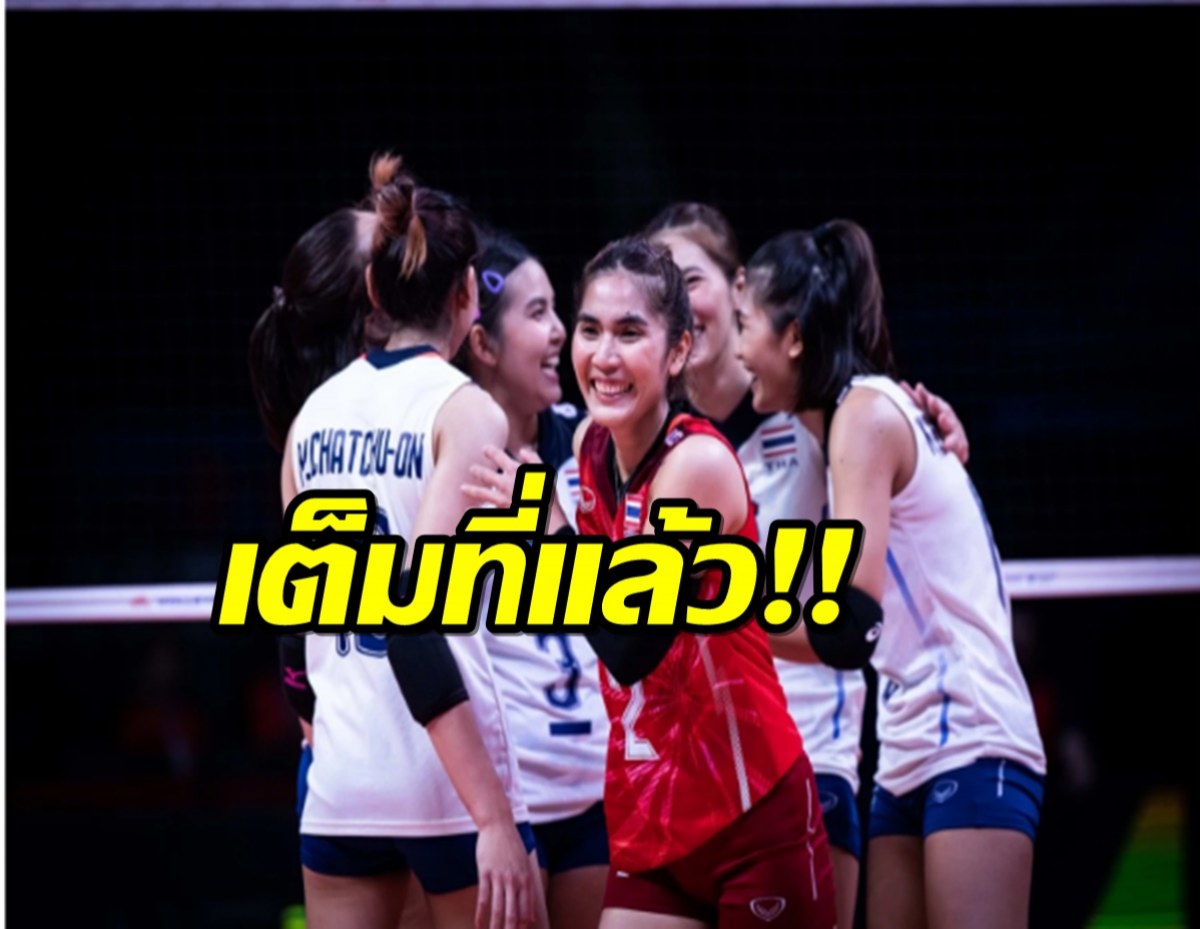 สาวไทย สู้สุดใจ แพ้ สหรัฐอเมริกา 1-3 เซต 