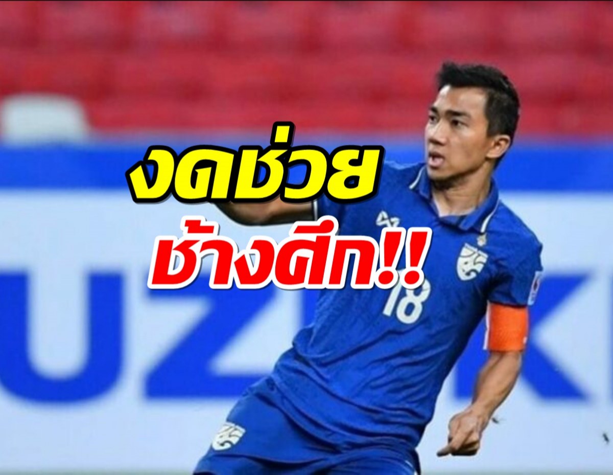 ชนาธิป แจ้งแป้ง-มาโน ขอเว้นวรรคศึกอาเซียน