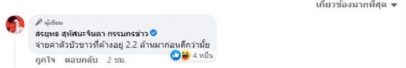 สรยุทธตอบสะใจเน็ตไอดอลเขมร ประกาศแต่งกับคนที่อัดบัวขาวได้