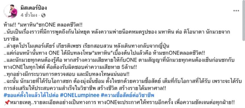 โคตรฉาว! นักมวยไทยโดน ONE แบนตลอดชีวิตแถมปรับเป็นล้าน