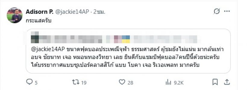 นักข่าวดังเคลื่อนไหวทันที หลังช่อง7ถูกติงปล่อยคนลงสนามจนล้น