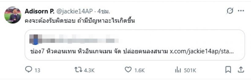 นักข่าวดังเคลื่อนไหวทันที หลังช่อง7ถูกติงปล่อยคนลงสนามจนล้น