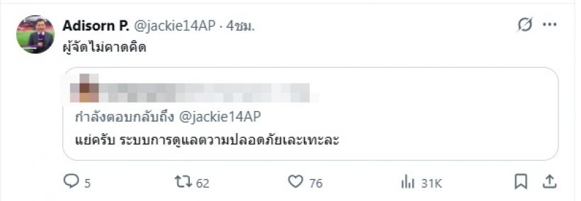 นักข่าวดังเคลื่อนไหวทันที หลังช่อง7ถูกติงปล่อยคนลงสนามจนล้น