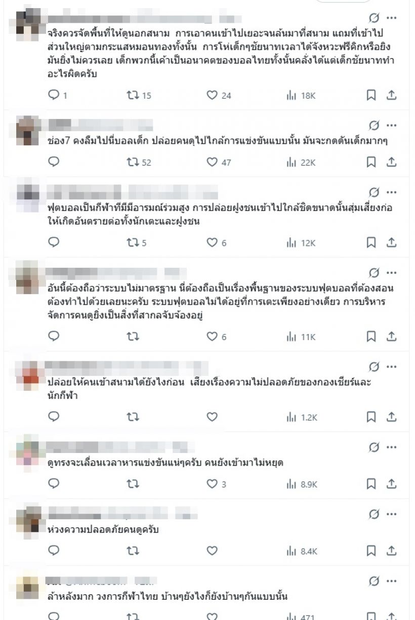 นักข่าวดังเคลื่อนไหวทันที หลังช่อง7ถูกติงปล่อยคนลงสนามจนล้น