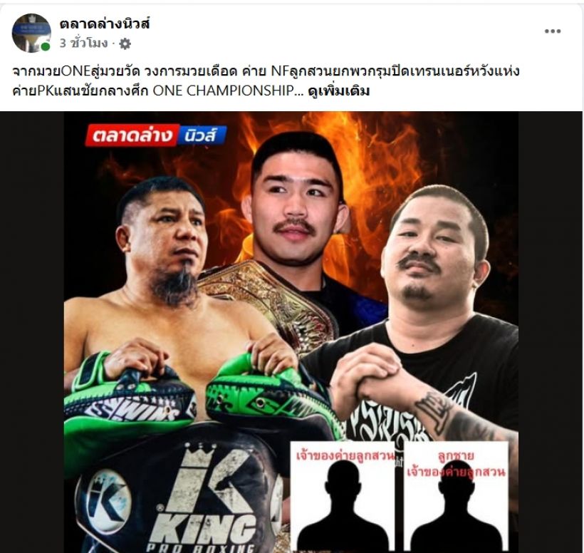 ดราม่าเดือด!เมื่อสังเวียนONE เป็นเวทีแลกหมัดนอกรอบ!