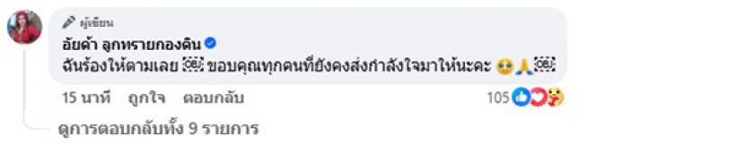 น้ำตาซึม! เปิดโพสต์ภรรยาปลอบใจรถถัง หลังแพ้น็อก