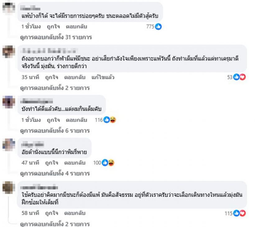 น้ำตาซึม! เปิดโพสต์ภรรยาปลอบใจรถถัง หลังแพ้น็อก