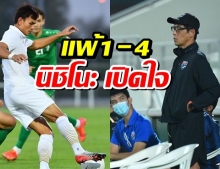 คลิปสัมภาษณ์ อากิระ นิชิโนะ หลัง ช้างศึก อุ่นเครื่อง โดนอุซเบฯถลุงยับ 1-4!