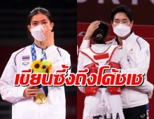 เปิดโพสต์ล่าสุด น้องเทนนิส เขียนสุดซึ้งถึงโค้ชเชและทีม