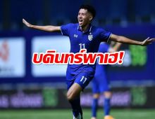 บดินทร์ ซัดชัยไทยอุ่นเชือดซูรินาม 1-0